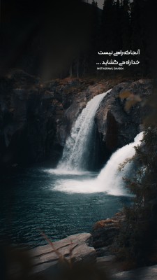 راه-خدا-صخره-آبشار-رودخانه